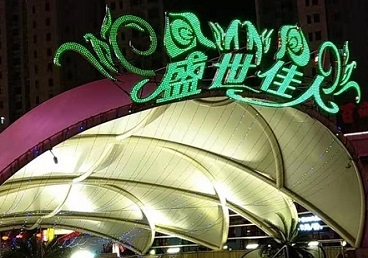 宣恩那个真空ktv陪酒玩的开-英皇国际KTV消费价格点评